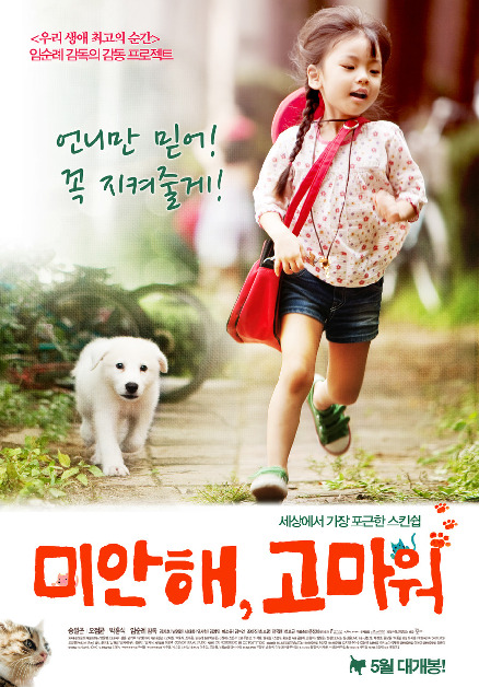 对不起，谢谢你 &#48120;&#50504;&#54644;, &#44256;&#47560;&#50892; (2010)